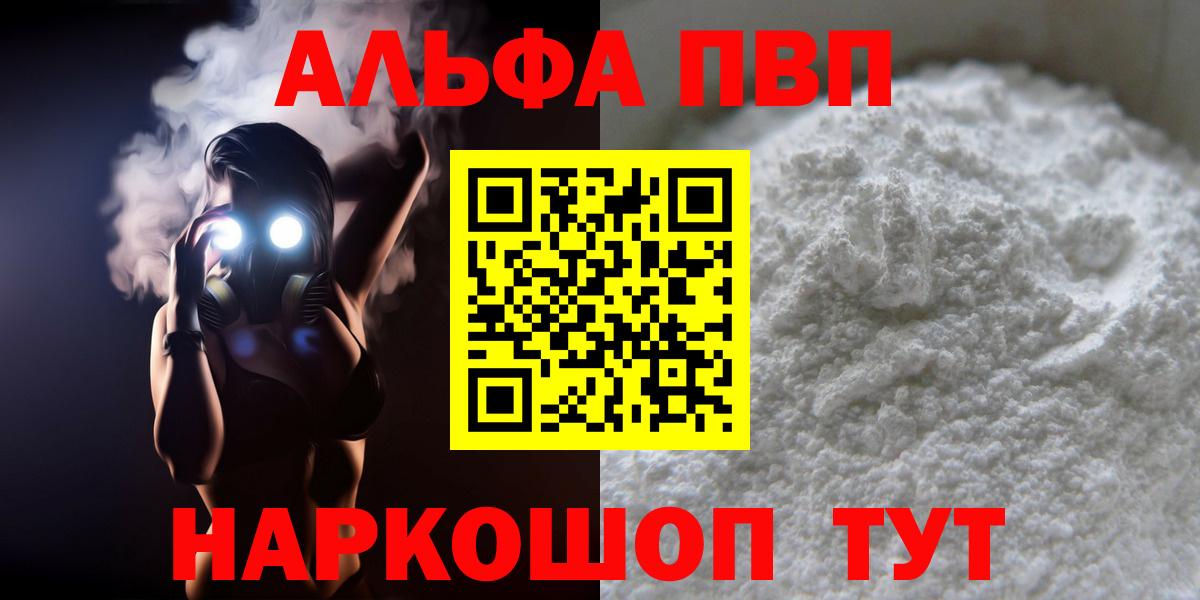 Alpha-PVP  Вход с VPN  Чита  A PVP Соль 