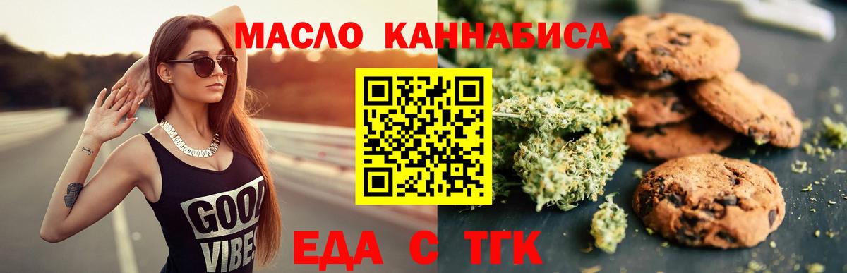 Печенье с ТГК марихуана  Вход с VPN  Чита 