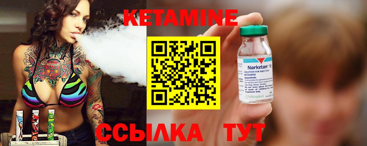 КЕТАМИН VHQ  Вход с VPN  Чита 