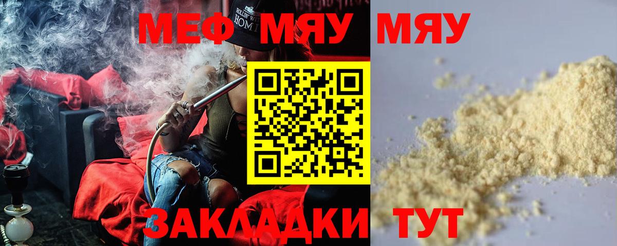 Меф мука Чита
