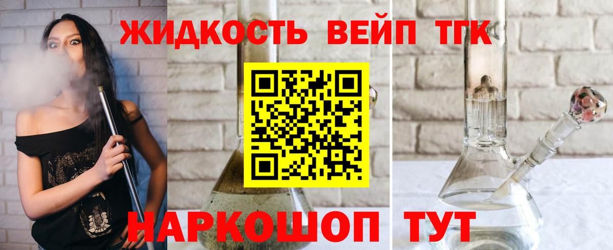 ТГК вейп Чита